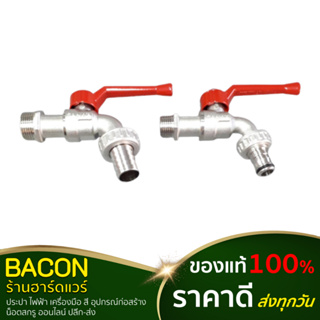 ก๊อกบอลก้านแดงปากสนาม ซันวา Sanwa ขนาด 1/2"