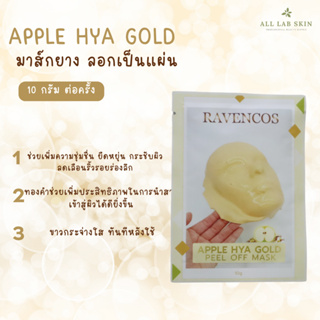 มาส์กทองคำ ลอกออก เกรดคลินิก Apple Hya Gold PO mask 10g