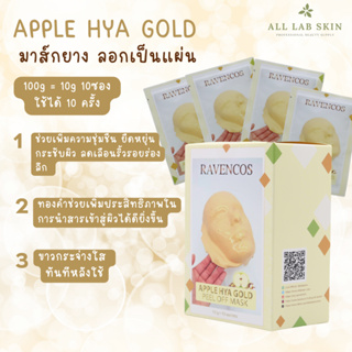 ผงมาส์กหน้า มาส์กทองคำ มาร์คยางลอกออก เกรดคลินิก Apple Hya Gold PO mask 100g