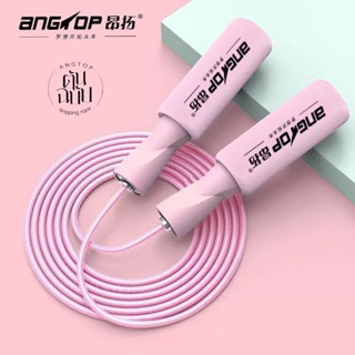 ANGTOP เชือกกระโดด สำหรับมือใหม่ออกำลัง นักมวย รุ่น Beginner ที่กระโดดเชือก Speed Rope jump rope skip rope เชือกกระโ