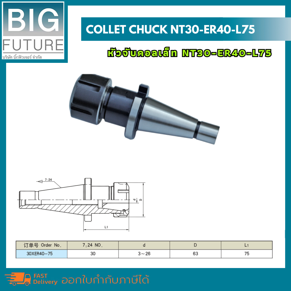 collet-chuck-หัวจับคอลเล็ท-nt30-nt40-งานกลึง-งานมิลลิ่ง-เครื่องมือช่าง-bigfuture