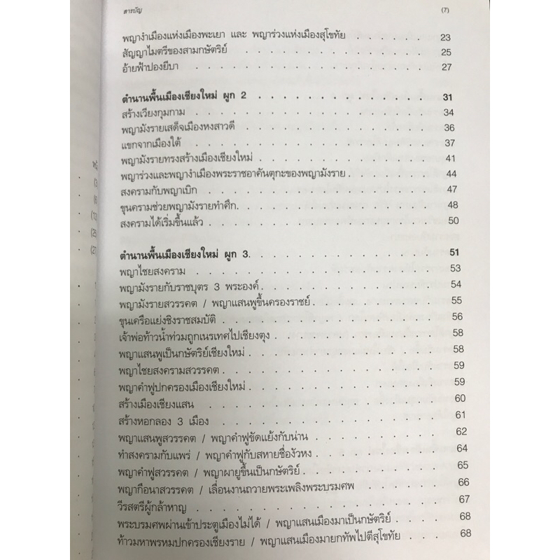 ตำนานพื้นเมืองเชียงใหม่