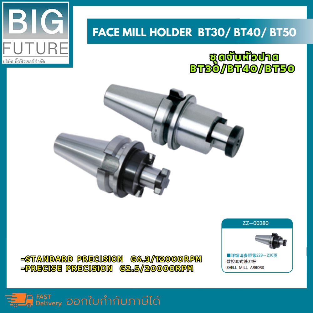 face-mill-holder-ชุดจับหัวปาด-bt30-bt40-bt50-g6-3-12000rpm-งานกลึง-งานมิลลิ่ง-เครื่องมือช่าง-bigfuture