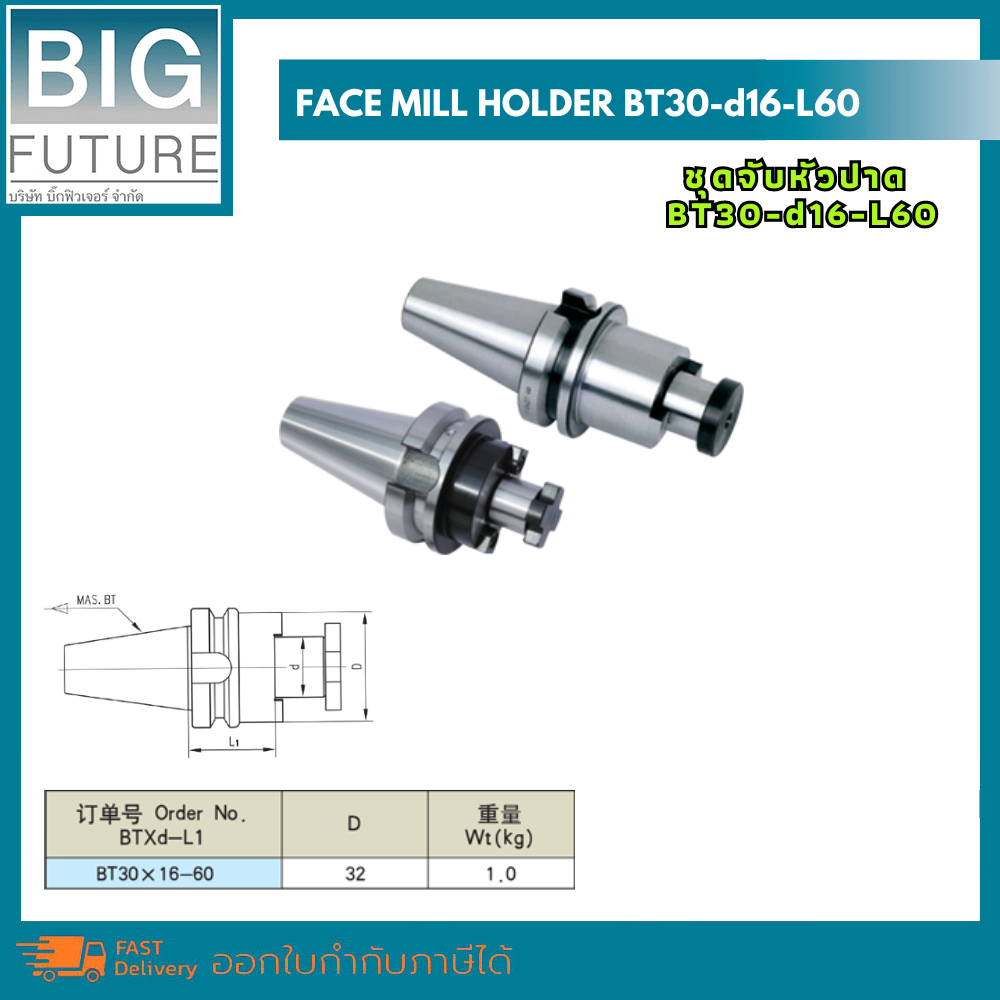 face-mill-holder-ชุดจับหัวปาด-bt30-bt40-bt50-g6-3-12000rpm-งานกลึง-งานมิลลิ่ง-เครื่องมือช่าง-bigfuture