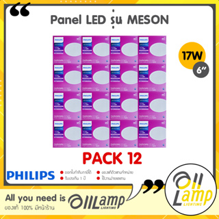 Philips Panel LED 17W รุ่น MESON หน้ากลม 150 59466 ดาวน์ไลท์ฝังฝ้า (แพค 12 ชุด)