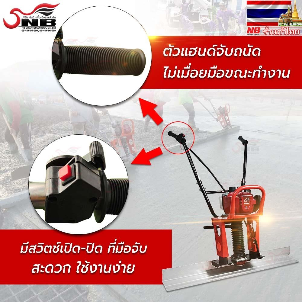 เครื่องปาดปูนติดเครื่องยนต์-4-จังหวะ-ไม่รวมใบปาด