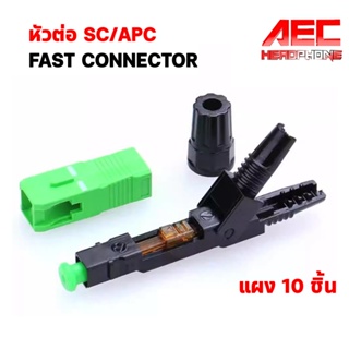 หัวไฟเบอร์ออฟติกแบบ FAST CONNECTOR SC/APC สีเขียว ใช้สำหรับเชื่อมต่อหัวสาย Fiber Optic FTTH / FTTX