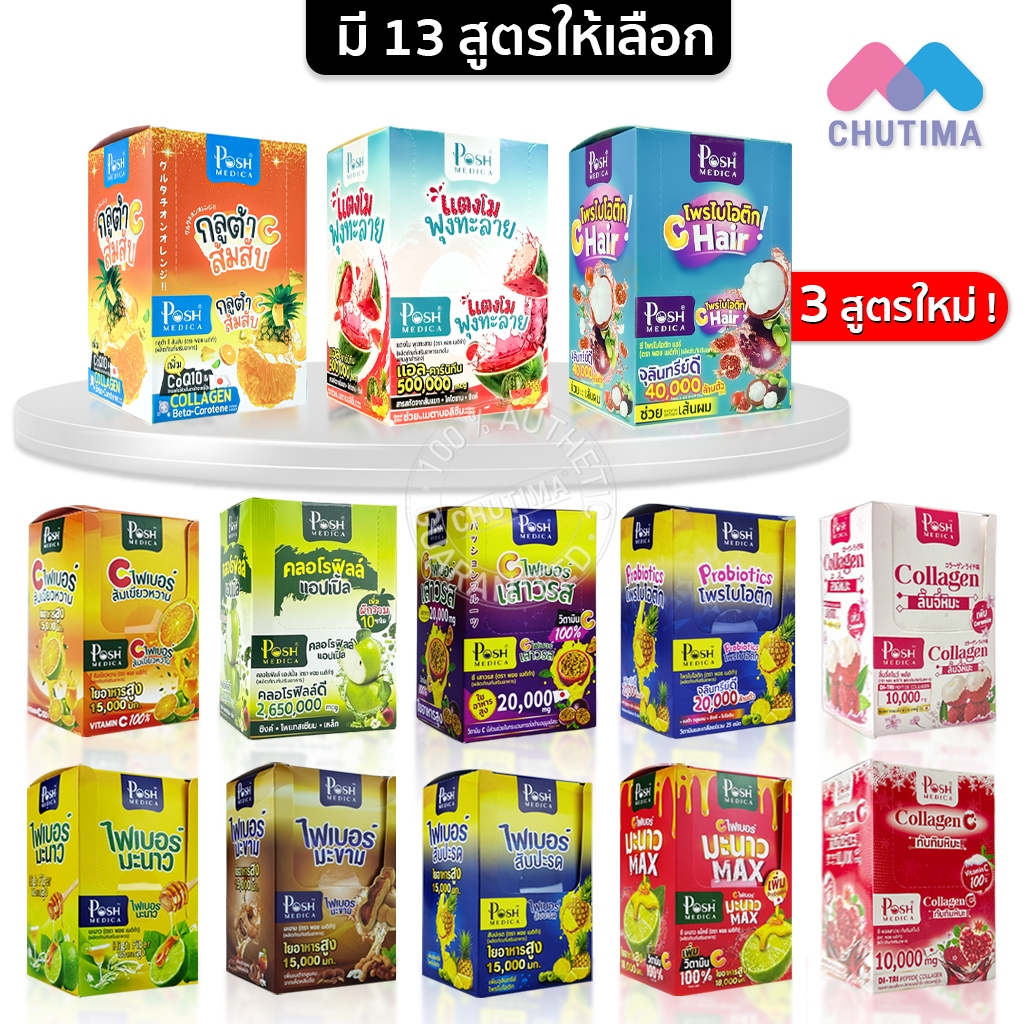 ภาพหน้าปกสินค้า(กล่อง 6 ซอง) พอช เมดิก้า อาหารเสริม ไฟเบอร์/ โพรไบโอติก/ คอลลาเจน MC.Plus/Posh Medica Fiber/ Collagen