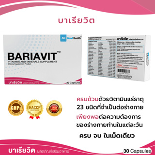 BARIAVIT บาเรียวิต วิตามินและแร่ธาตุรวม 23 ชนิด - 30 แคปซูล