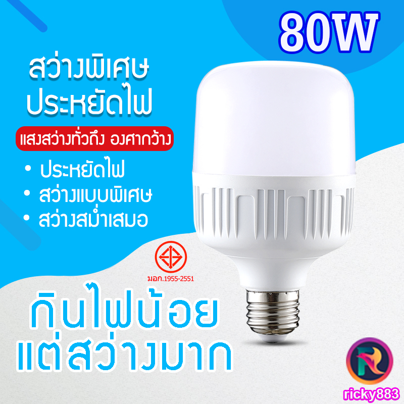 หลอดไฟประหยัดพลังงาน-highbulb-led-80w-ใช้ไฟฟ้า220vหลอดไฟขั้วเกลียว-e27-หลอดไฟและอุปกรณ์