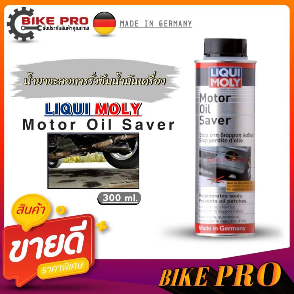 Liqui Moly Motor Oil Saver 300ml. น้ำยาชะลอการรั่วซึมน้ำมันเครื่อง