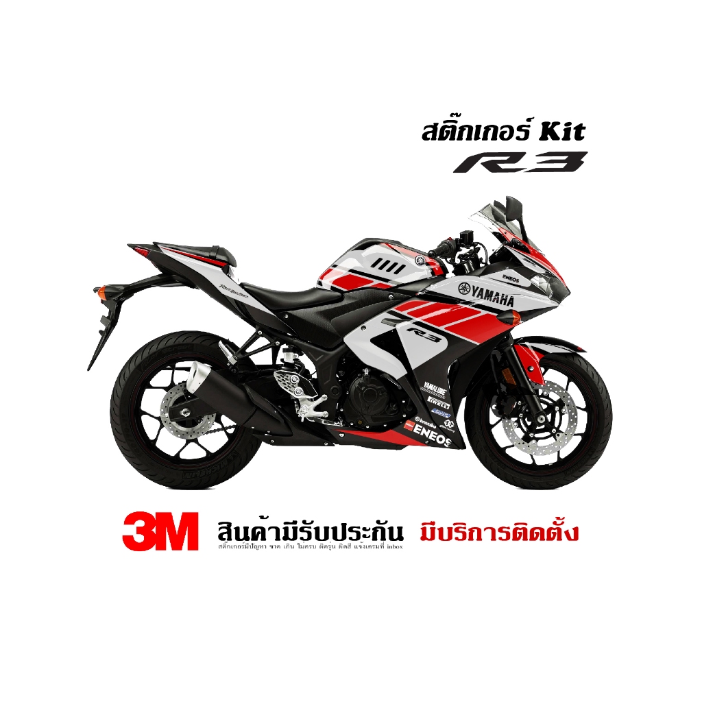 VR Wrap สติ๊กเกอร์ Yamaha R3 ลาย 50th V.2 | Shopee Thailand