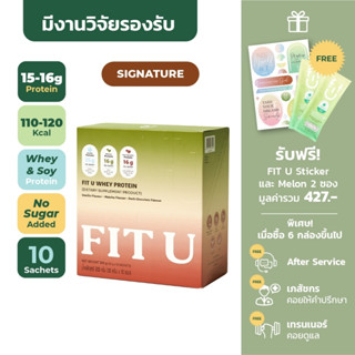 [กรอก️โค้ด FITUNOV ลดเพิ่ม 130 บาท] FIT U โปรตีน ลดน้ำหนัก รสซิกเนอร์เจอร์ ดาร์ก ช็อกโกแลต 4 ซอง วนิลา 3 ซอง มัทฉะ 3 ซอง