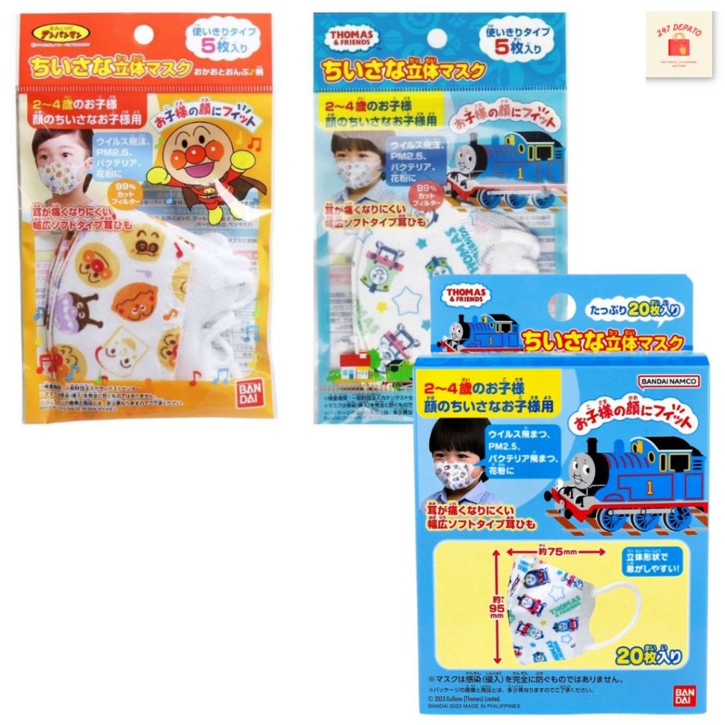 หน้ากากอันปังแมน-กัน-pm2-5-แบบ-5-ชิ้น-หน้ากากเด็ก-3d-แมสเด็ก-bandai-อันปังแมน