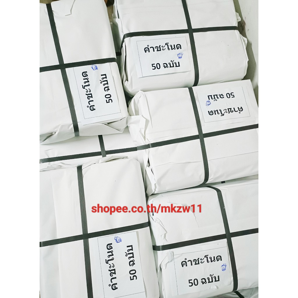 พร้อมส่ง-ปฏิทินคำชะโนดปี2567-ของแท้-แถมฟรีธูป4แบบ-ใบปลิวคำชะโนดงวดล่าสุด