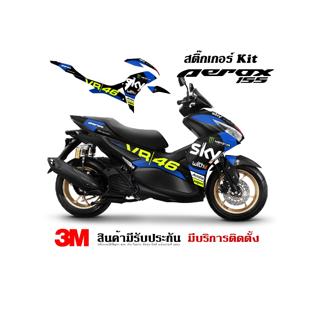 (VR wrap) สติ๊กเกอร์ kit / Yamaha aerox New 2021 ลาย SKY | Shopee Thailand