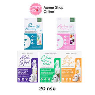 ( 1 ซอง) Baby Bright Booster Mask Sheet เบบี้ไบร์ท บูสเตอร์ มาส์ก ชีท 20 กรัม