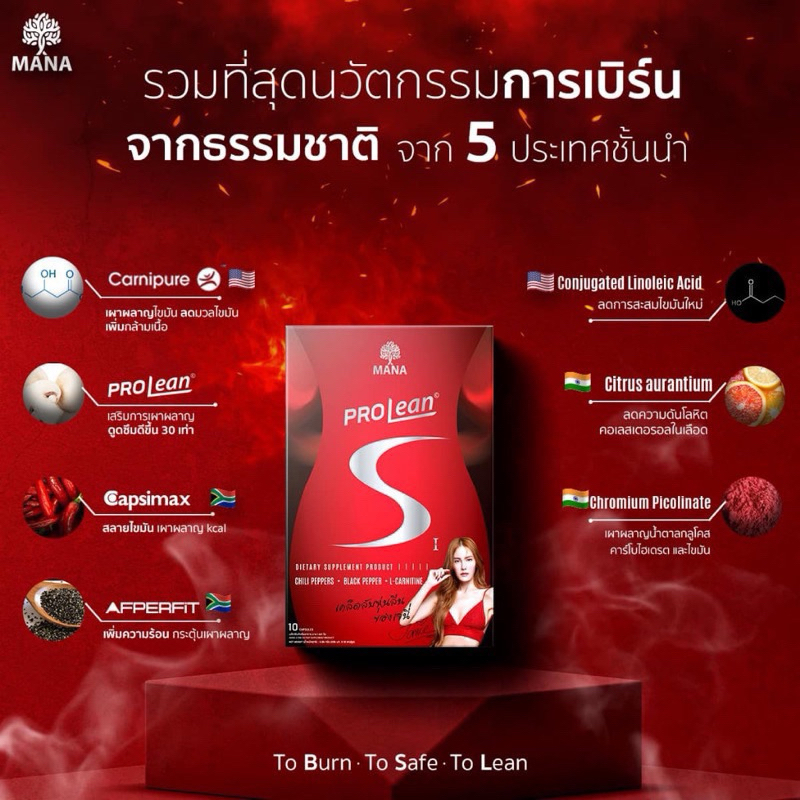 พร้อมส่งฟรี-มานา-โปรลีนเอส-ผอมเร็ว-เร่งเผาผลาญ-เบิร์นไขมัน-เผาผลาญไขมันสะสม-mana-prolean-s-ลดไขมันหน้าท้อง-ลดน้ำหนัก