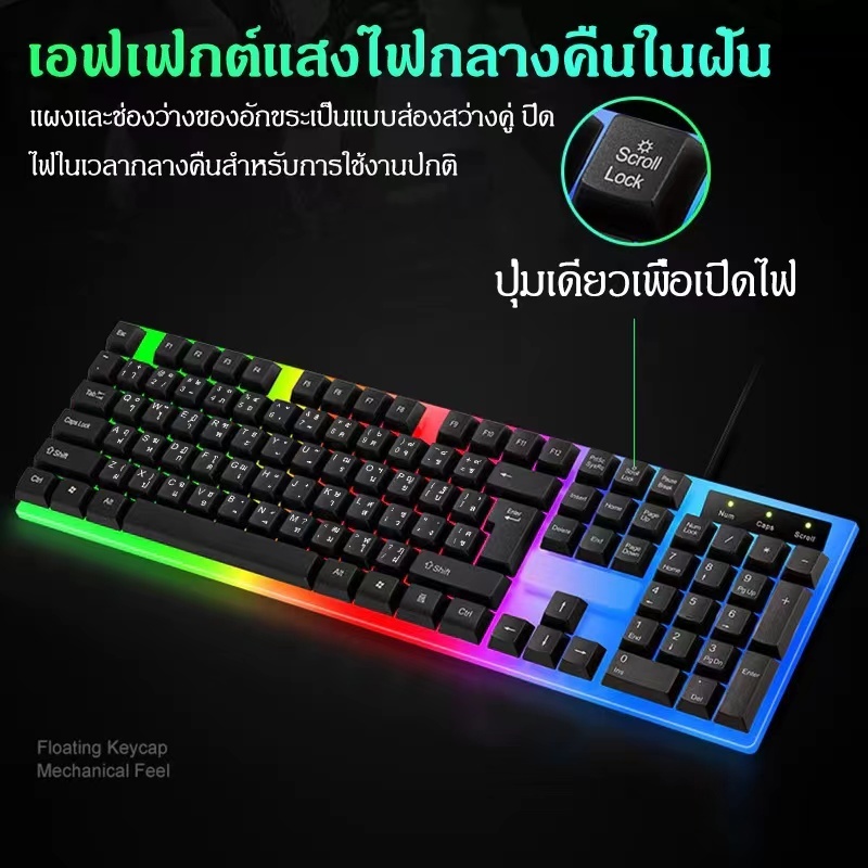 ชุดแป้นพิมพ์และเมาส์-พร้อมไฟ-led-สีรุ้ง-4-ดวง-แป้นพิมพ์ภาษาไทย-ภาษาไทย-มีไฟ-rainbow-light