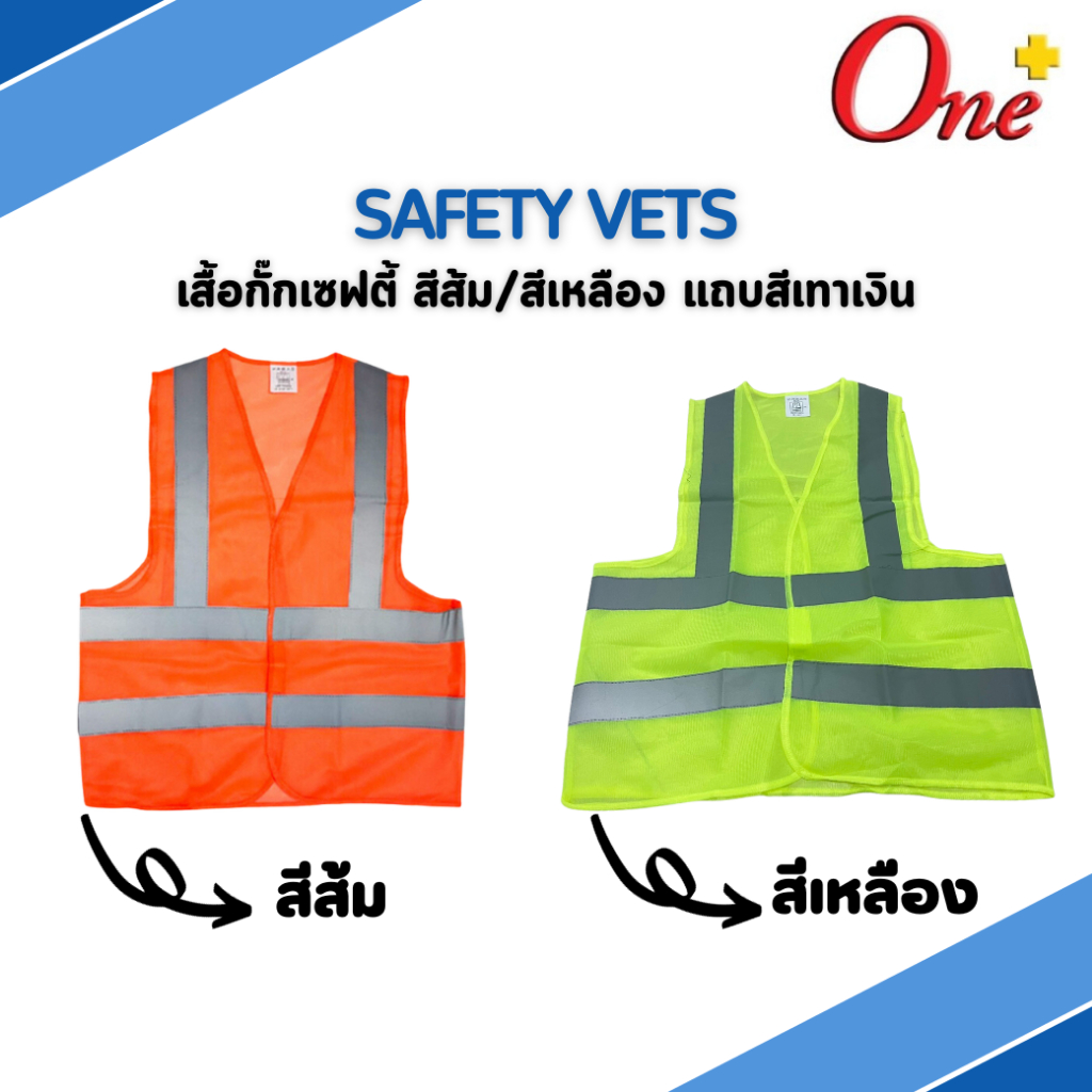 เสื้อกั๊กสะท้อนแสง เสื้อจราจร สีส้ม Safety Vest with Reflective stripe ...