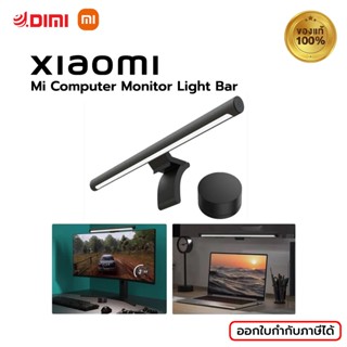 Xiaomi Mi Computer Monitor Light Bar โคมไฟแขวนจอคอม (Global Version)