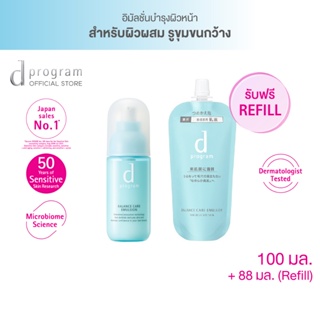 d program Balance Care Emulsion MB 100 mL Free Refill