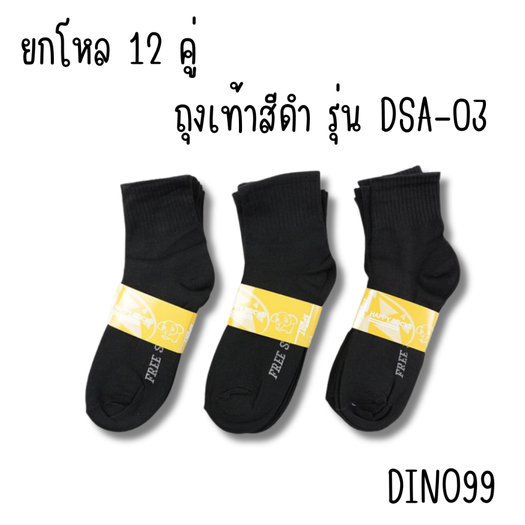 รูปภาพของถุงเท้าทำงาน ยาวคลุมตาตุ่ม สีดำ ฟรีไซส์ ป้ายส้ม DSA-03 ยกโหล 12 คู่ลองเช็คราคา