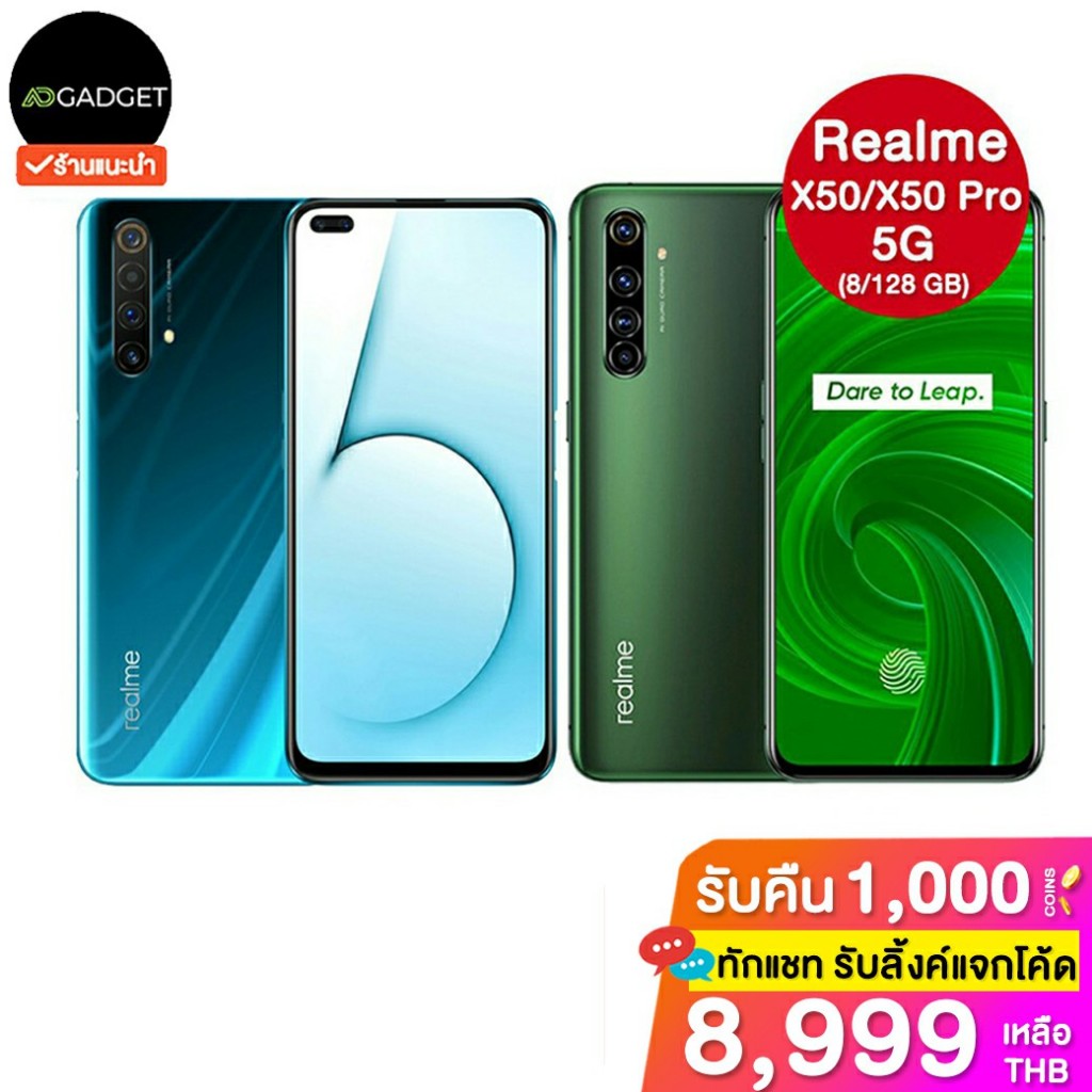 realme-x50-x50-pro-8-128-12-256-gb-5g-ประกันศูนย์ไทย-1-ปี