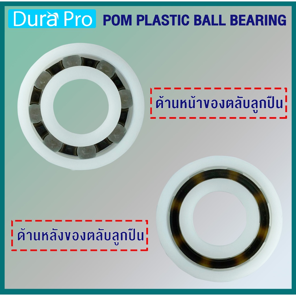 ตลับลูกปืนพลาสติก-623-pom-624-pom-625-pom-626-pom-627-pom-628-pom-629-pom-plastic-ball-bearings-ลูกปืนพลาสติก-ฝาเปิด