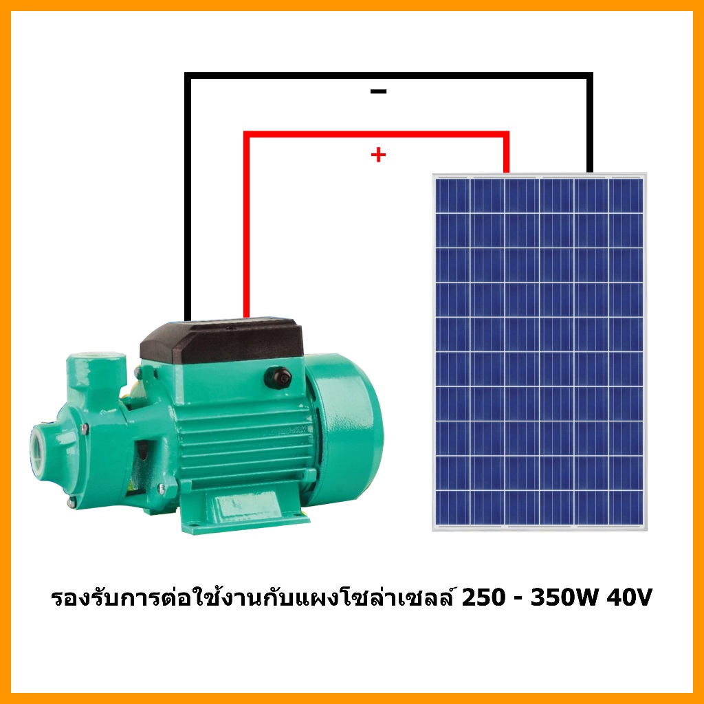 ปั๊มน้ำแบบหอยโข่งวัสดุบัสเลสแท้-ไร้แปรงถ่าน-แท้100-solar-water-pump-รุ่น-qb-60-350w