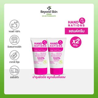 [แพ็คคู่] Hand Nations Forever Young Happy Hand Cream ครีมทามือ แฮนด์ครีม ช่วยลดมือแห้ง มือลอก ขนาด 50g.x2