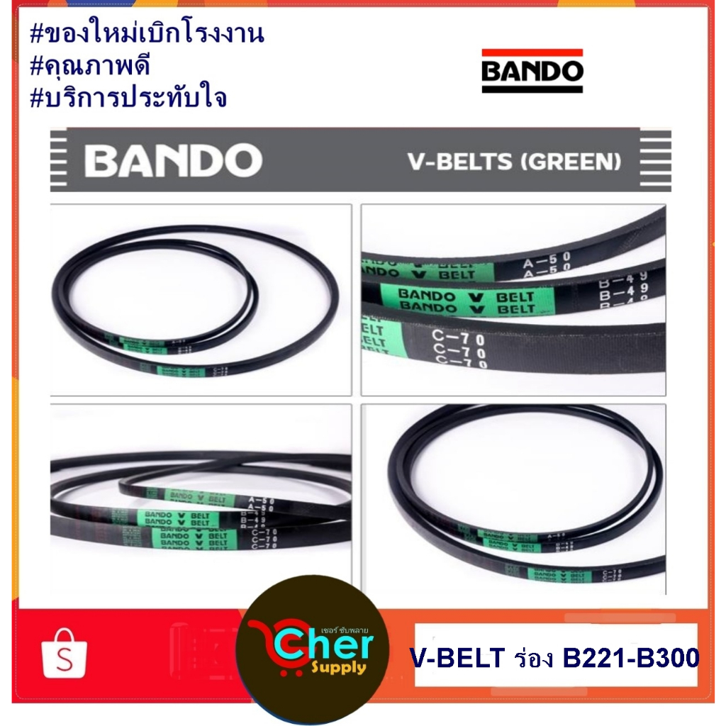 สายพาน BANDO B221-B300 | Shopee Thailand