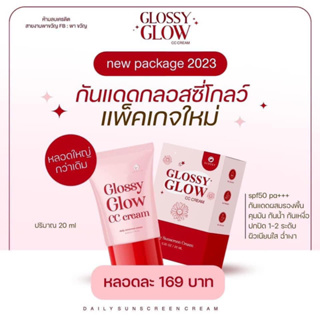 แพ็คเกจใหม่ กันแดดกลอสซี่โกลด์ Glossy Glow CC cream กันแดดเนื้อcc