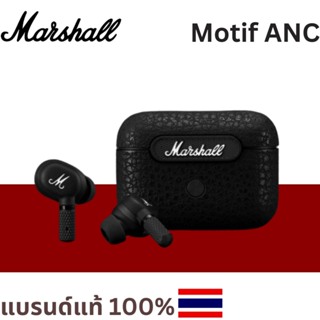 เช็ครีวิวสินค้า[ของแท้100%] MARSHALL MOTIF A.N.C. - หูฟังบลูทูธ หูฟังตัดเสียงรบกวน wireless earbuds