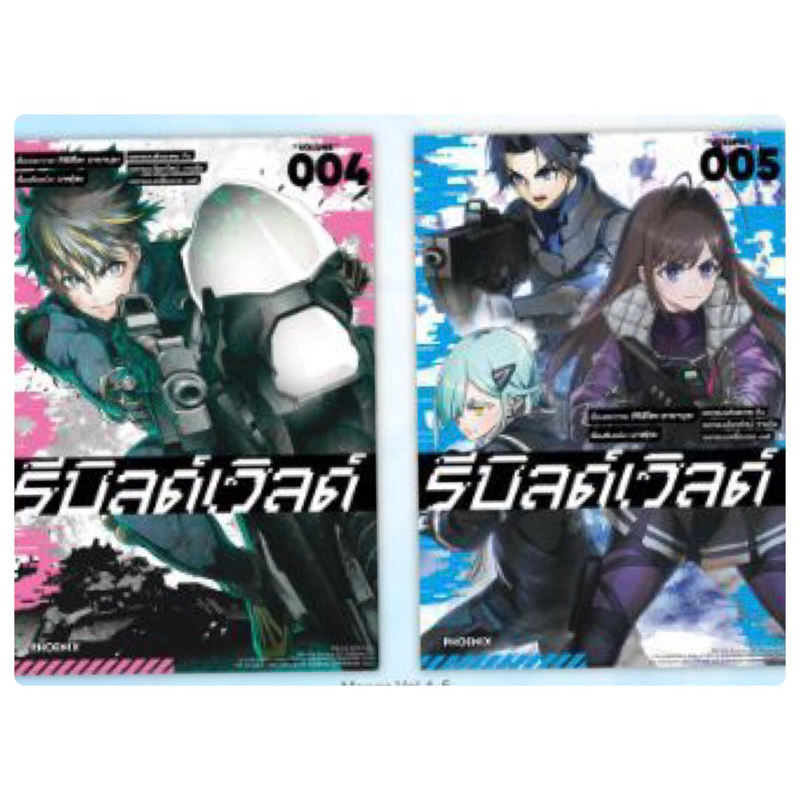 รีบิลด์เวิลด์-เล่ม-1-3-พร้อมส่ง-เล่ม4-5-เดือนพฤศจิกายน