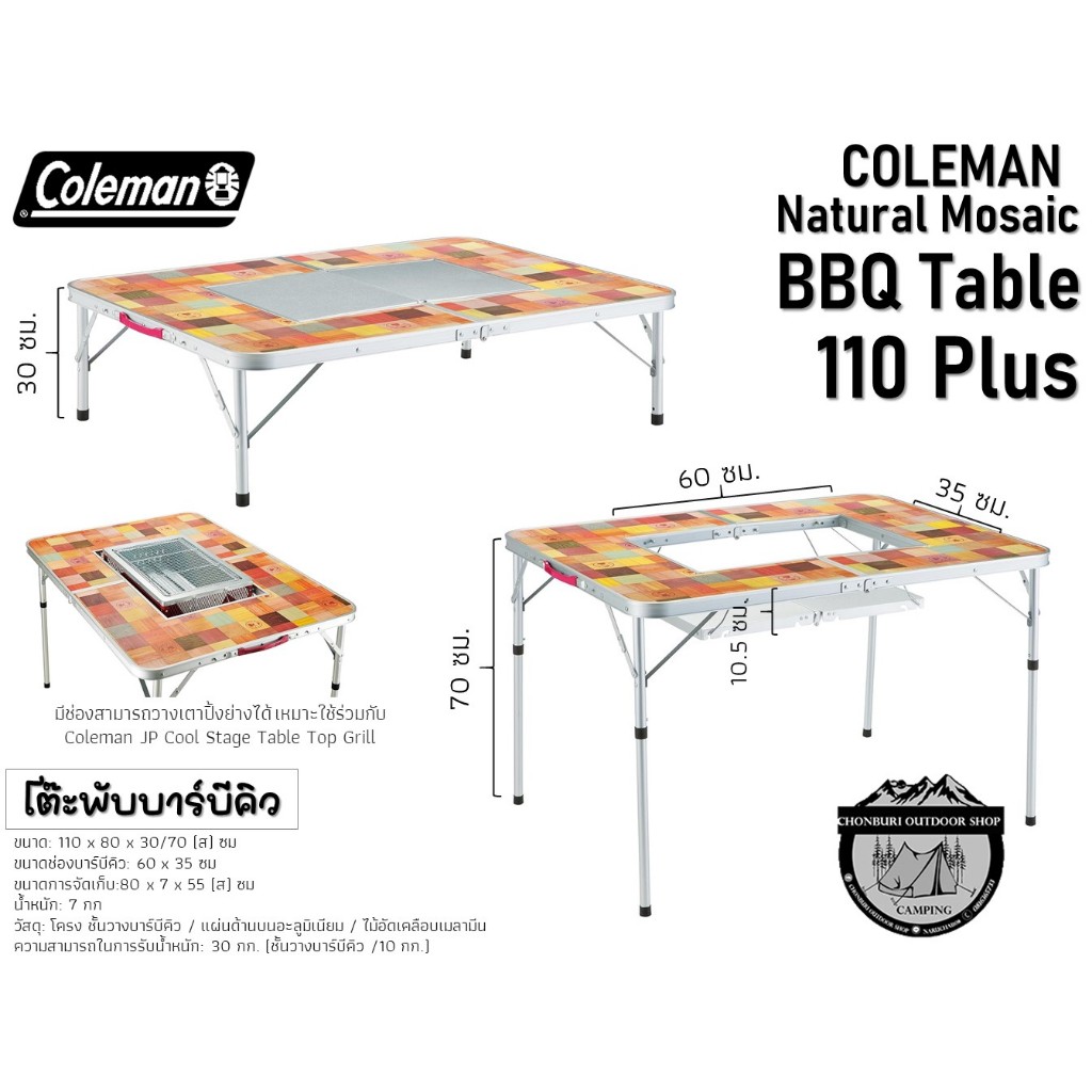 Coleman JP Natural Mosaic BBQ Table 110 Plus#โต๊ะบาร์บีคิว