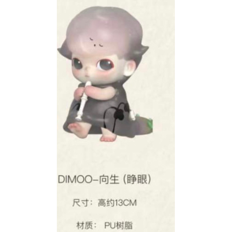 Dimoo PTS Limited [open eyes] | Shopee Thailand