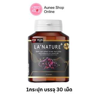 LANATURE GRAPE SEED EXTRACT ลาเนเจอร์  20 เท่า