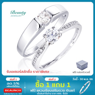 Beauty Jewelry แหวนคู่รัก Valentines แหวนหมั้น แหวนเงินแท้ 925 ประดับเพชร CZ วง รุ่น SS2209-RR เคลือบทองคำขาว