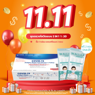 ชุดตรวจโควิด LATORRIA Fastep 2IN1 Antigen Rapid Test Device แบบก้านยาว อย.ไทย【ออกใบกำกับภาษีได้ แจ้งรายละเอียดใน