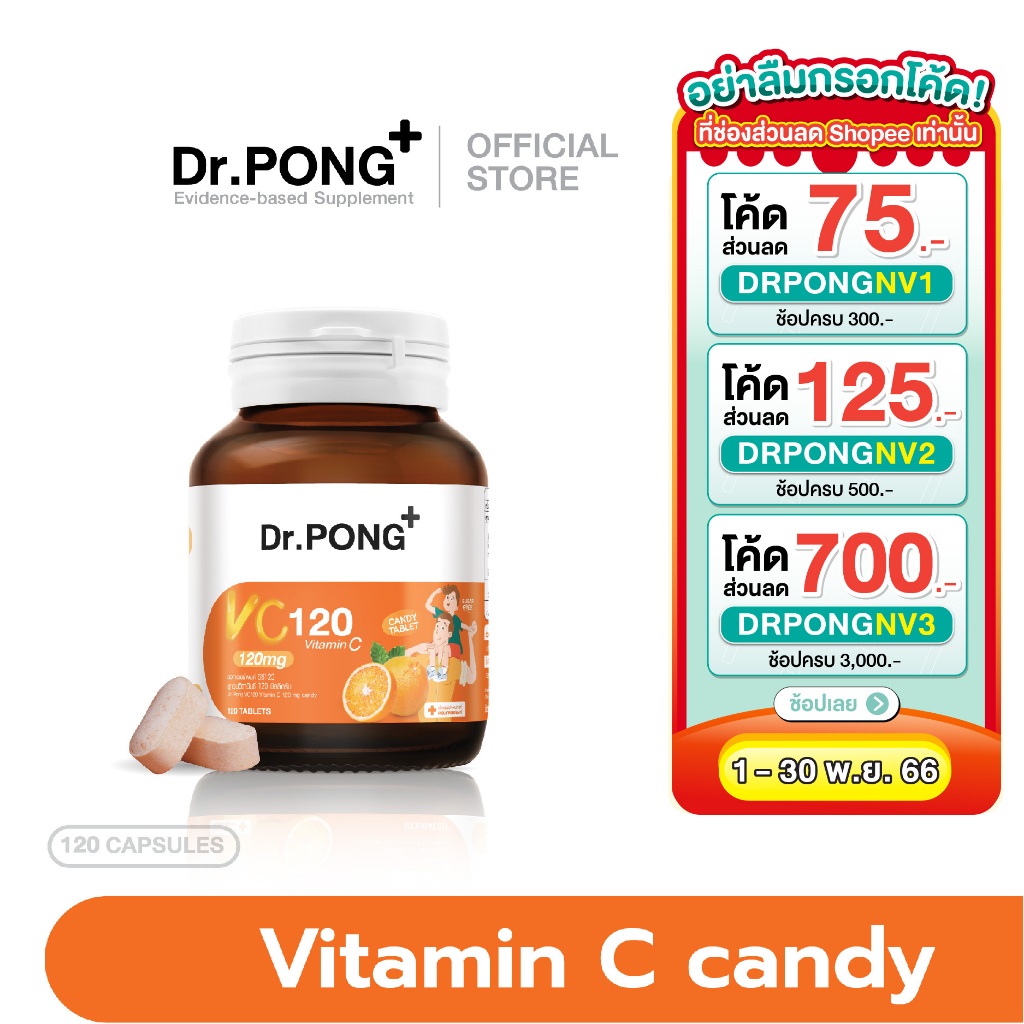 ภาพหน้าปกสินค้าDr.PONG VC120 Vitamin C 120 mg candy วิตามินซีเม็ด SUGAR FREE 120 เม็ด จากร้าน drpongshop บน Shopee