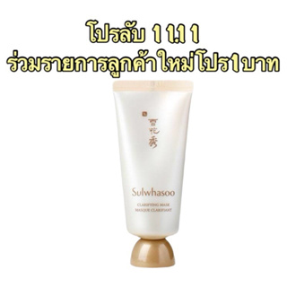 Sulwhasoo Clarifying Mask 35 ml