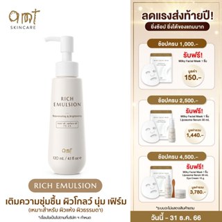 AMT Rejuvenating and Brightening Rich Emulsion