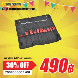 SALE ชุดพลาสติกถอดแผงคอนโซล 11 ชิ้น ( Plastic Remover 11Pcs Set )