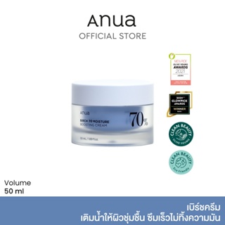 ANUA : Birch 70% Moisture Boosting Cream 50 ml เบิร์ชครีม เติมน้ำให้ผิวชุ่มชื้น ซึมเร็วไม่ทิ้งความเหนอะหนะ