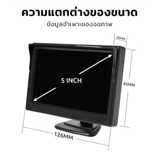 5 นิ้ว ใช้งานได้ 2 แบบ จอภาพติดรถยนต์ หน้าจอสี LCD ความละเอียดสูง รองรับกล้องมองหลัง และการดูทีวี