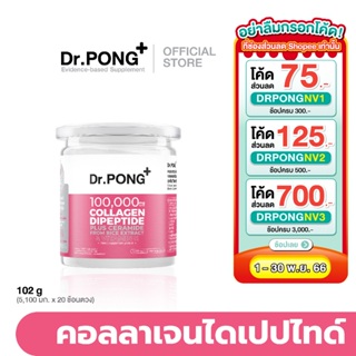 Dr.PONG 100,000 mg Collagen Dipeptide Plus Ceramide from Rice Extract and Vitamin C คอลลาเจนไดเปปไทด์