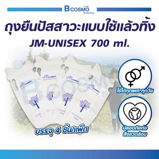 [[ 1 แพ็ค 4 ชิ้น ]] ถุงยืนปัสสาวะแบบใช้แล้วทิ้ง JM-UNISEX 700 Ml. ถุงปัสสาวะฉุกเฉิน ถุงปัสสาวะพกพา ถุงปัสสาวะ