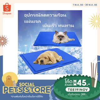 รูปภาพขนาดย่อของPet Cool mat ที่นอนเจลเย็น สำหรับตว์เลี้ยง ที่นอน เบาะนอนเย็นลองเช็คราคา