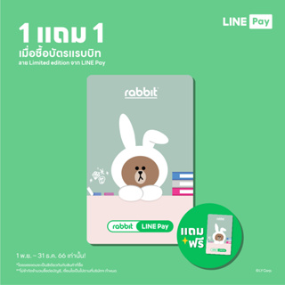 ราคาและรีวิว[Physical Card] บัตรบีทีเอส ลายแรบบิท ไลน์ เพย์ ลิมิเต็ด อิดิชั่น สุดน่ารัก Student cards